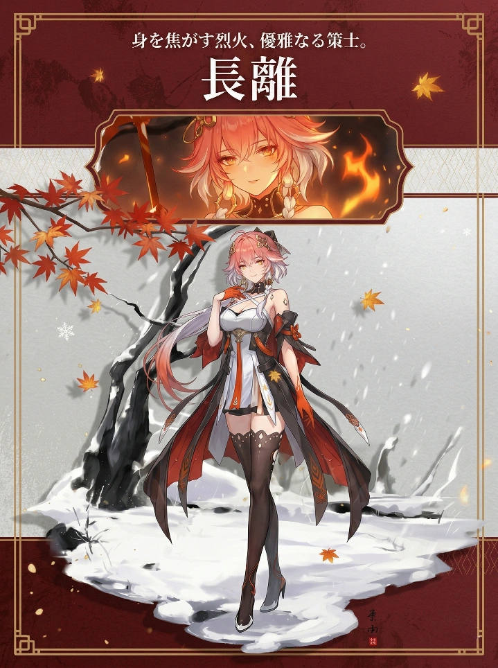 長離（ちょうり）